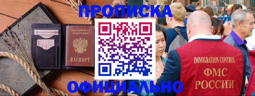 прописка регистрация в Усть-Илимске