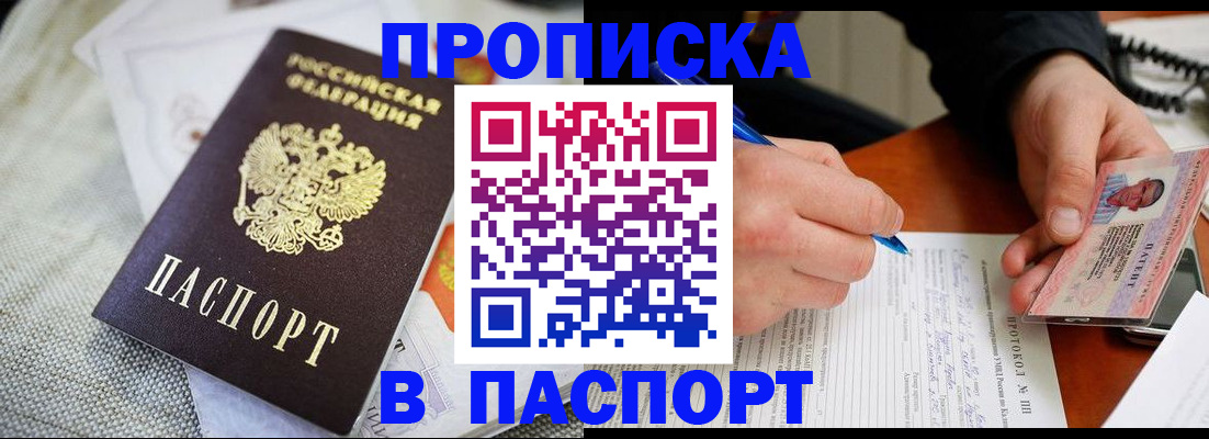 временная прописка в Усть-Илимске